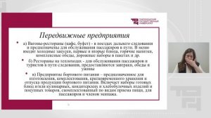 Классификация предприятий индустрии питания