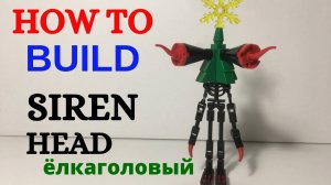 Mini Siren Head (ЁлкаГоловый) Лего Самоделка How to Build Творения Хендерсона