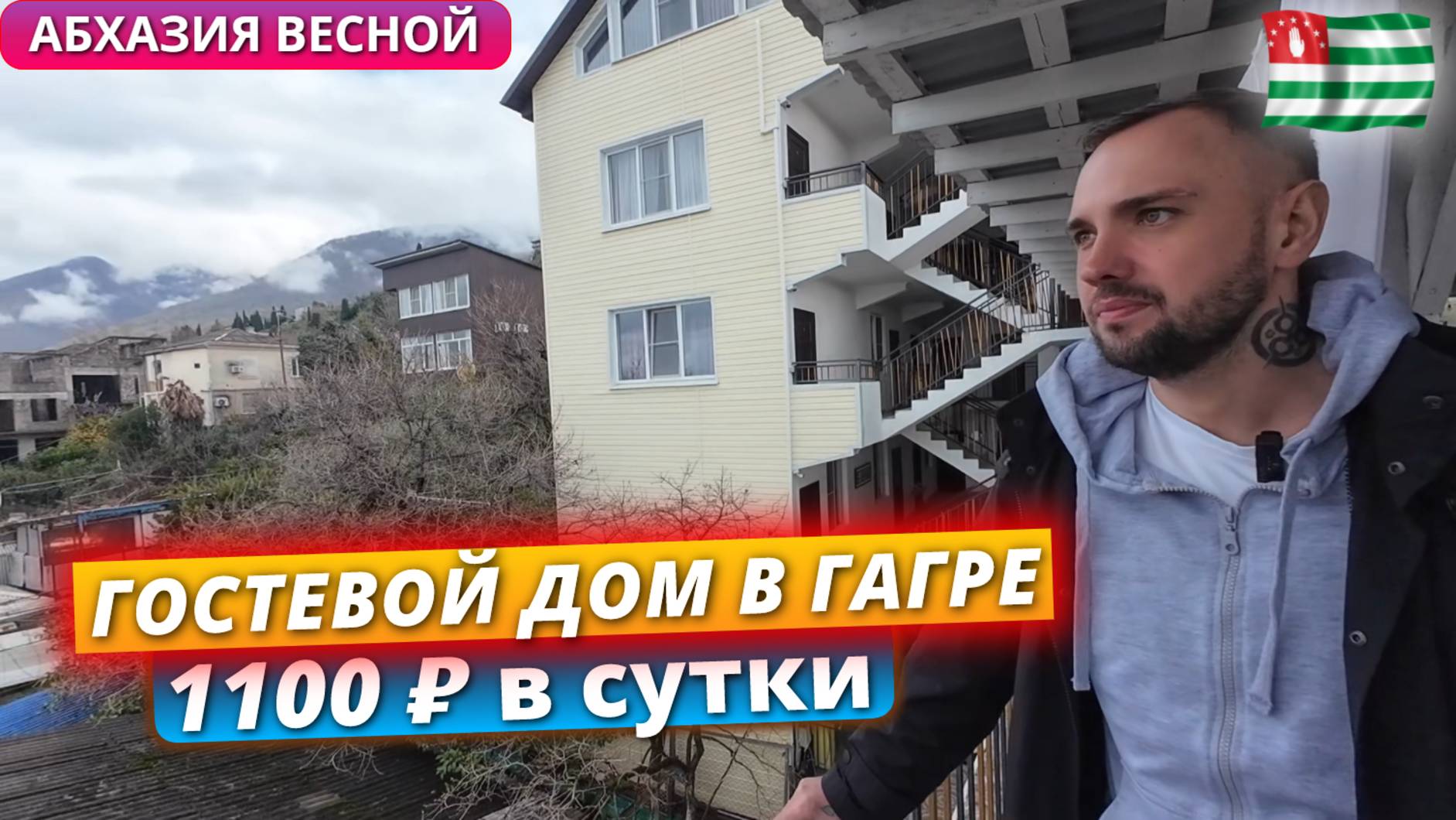 Абхазия 2025. Где бюджетно остановиться в Гагре недалеко от моря? Обзор гостевого дома Anna Saria