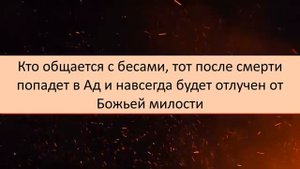 ОТВЕЧАЮ НА ВОПРОСЫ О БЕСАХ  СТЕРЕОТИПЫ ПРИ РАБОТЕ С БЕСАМИ