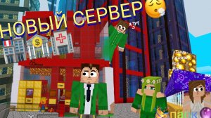 Мы перешли на НОВЫЙ СЕРВЕР🎉🔮🏦! Наш крутой БИЗНЕС 💵💸💎!!! | Annap
