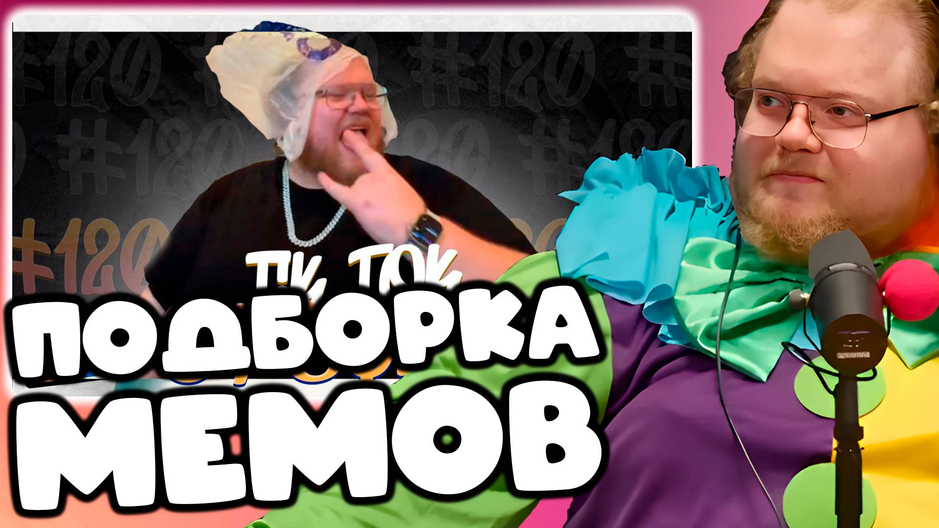 [T2x2 смотрит ПОДБОРКА МЕМОВ ИЗ ТИКТОКА С 89-ЫМ СКВАДОМ  #120] ПОДБОРКА МЕМОВ С 89-ЫМ СКВАДОМ