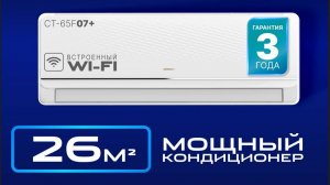 CENTEK CT-65F Wifi со встроенным модулем WiFi