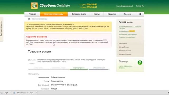 Как оплатить заказ Орифлэйм с помощью Сбербанк онлайн смотреть онлайн