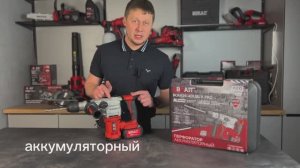 Перфоратор акк BCRH26-4DUBVL PRO