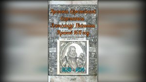 О границах Руси из книги 1611 - года