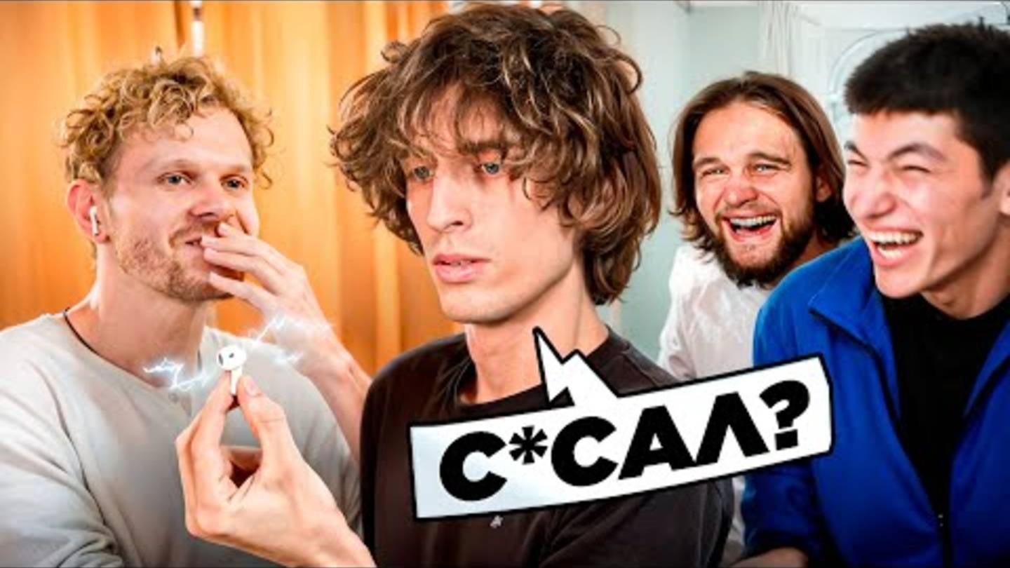 ВПИСКА с МИКРОНАУШНИКОМ - Пранк над друзьями смотреть онлайн