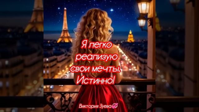 Аффирмация