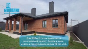 Новый дом с ремонтом в Камышеваха.Ростов-на-Дону