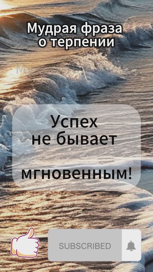 Мудрая фраза о терпении