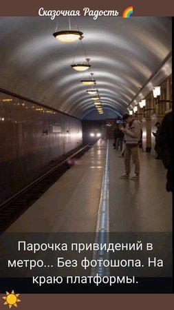 Приведение в метро станция Электрозаводская Москва 28.03.25 год
