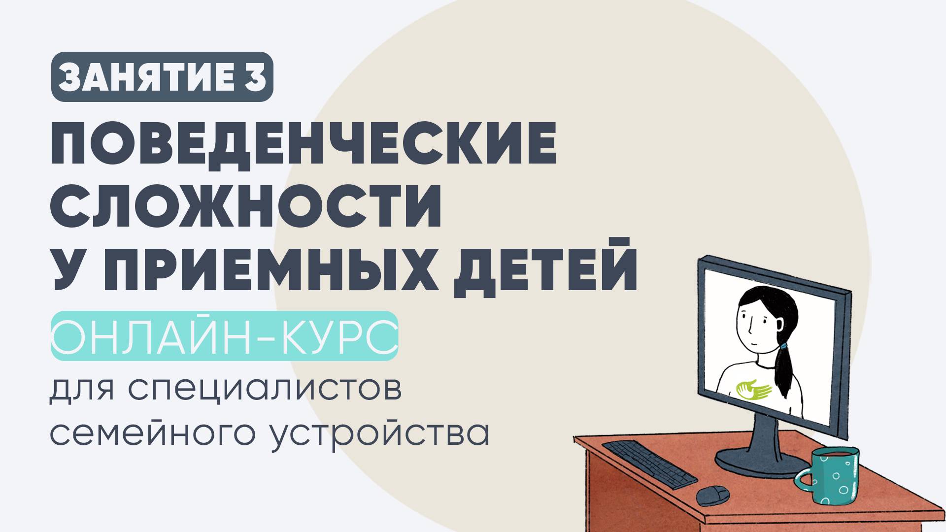 3 занятие