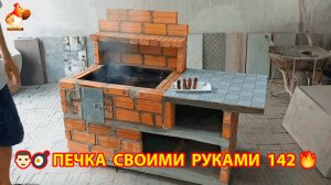 Печка своими руками для дачи и сада вариант (142) Пошаговая инструкция как сделать 👩🏻🍳🥘👨🏻🍳