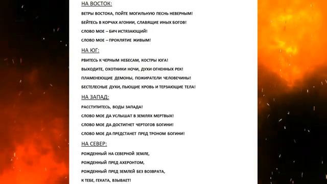 СОЗДАНИЕ МАГИЧЕСКОГО КРУГА ГЕКАТЫ смотреть онлайн