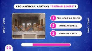 ТЕСТ НА ШКОЛЬНЫЕ ЗНАНИЯ / EMOJI COOL 😎