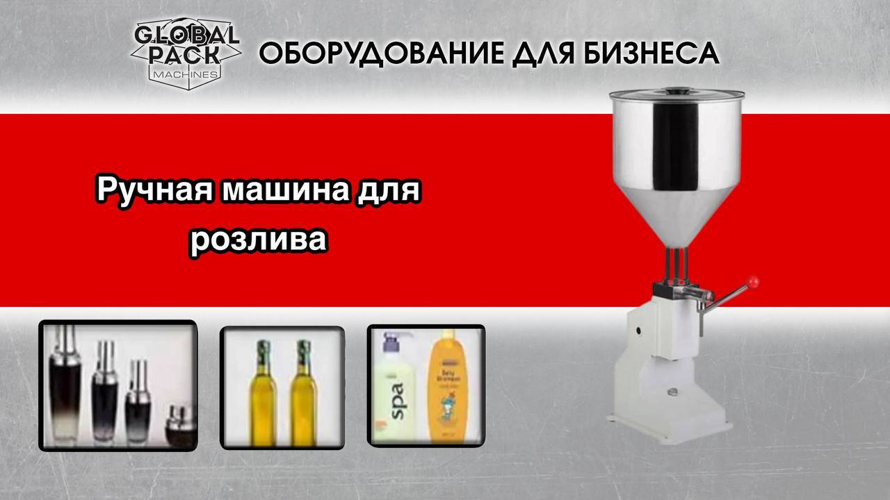 Ручной аппарат для розлива