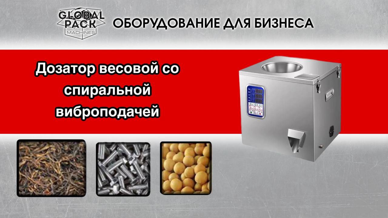 Дозатор весовой со спиральной виброподачей смотреть онлайн
