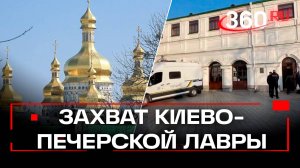 Сотрудник с болгаркой помогал прорваться к святым мощам – захват пещер Киево-Печерской лавры