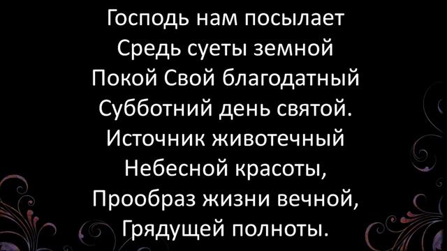 122+О, день покоя, счастья-караоке смотреть онлайн