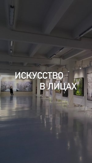 «Искусство в лицах» Художник Максим Моргунов