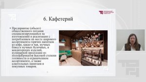 Характеристика типов предприятий индустрии питания