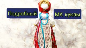 самый простой способ сделать куклу масленицу, кукла масленица, мастер класс