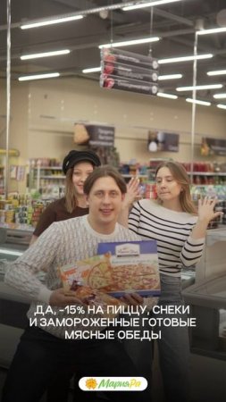 Когда друзья зовут на вечеринку, а ты — на скидки!