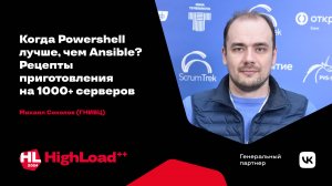 Когда Powershell лучше, чем Ansible? Рецепты приготовления на 1000+ серверов / Михаил Соколов