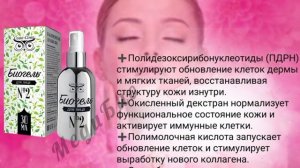 Инновационный БиоГель