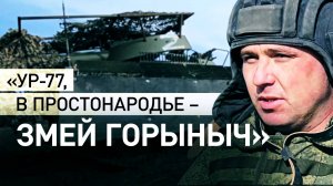 Расчёт УР-77 уничтожил опорник ВСУ на Красноармейском направлении