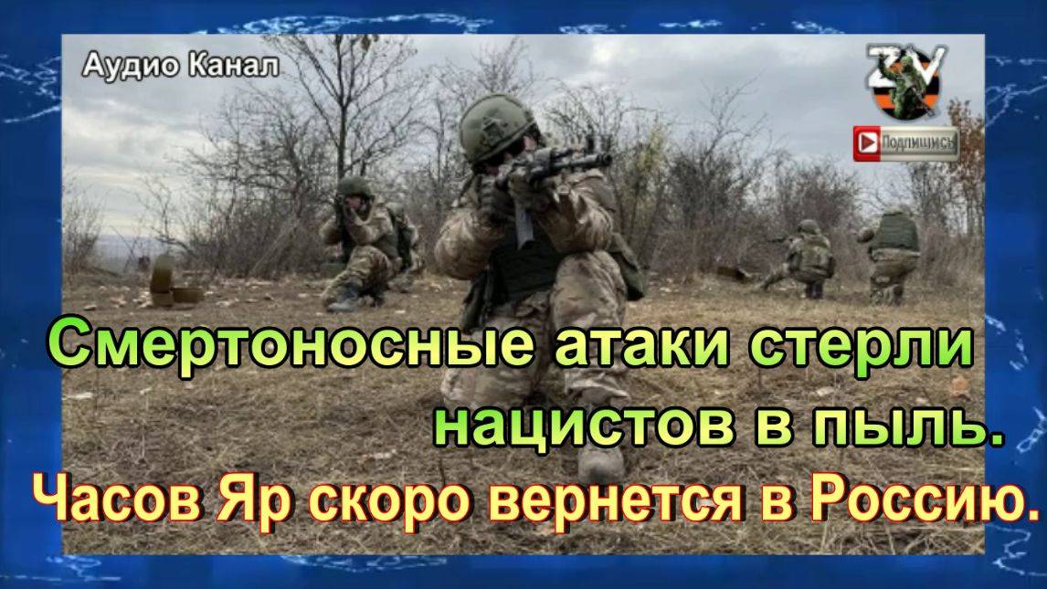 Часов Яр скоро вернется в Россию