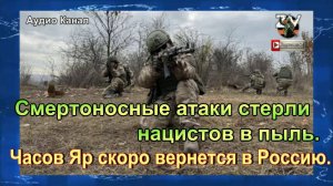 Часов Яр скоро вернется в Россию