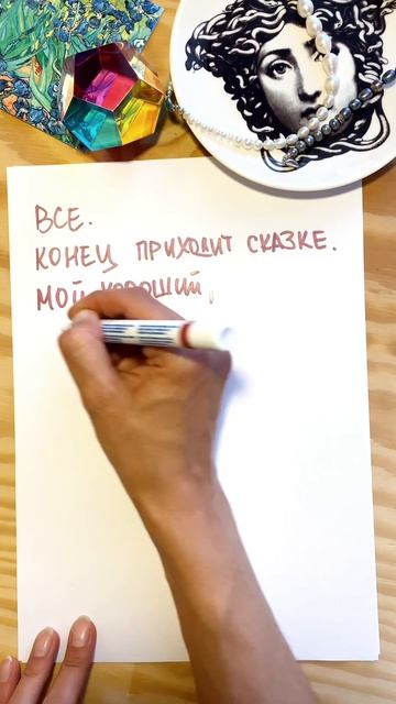 Всё. Конец приходит сказке #романсеф #kindlyruwriter #рекомендации #стихи #детство #цитаты #книги смотреть онлайн