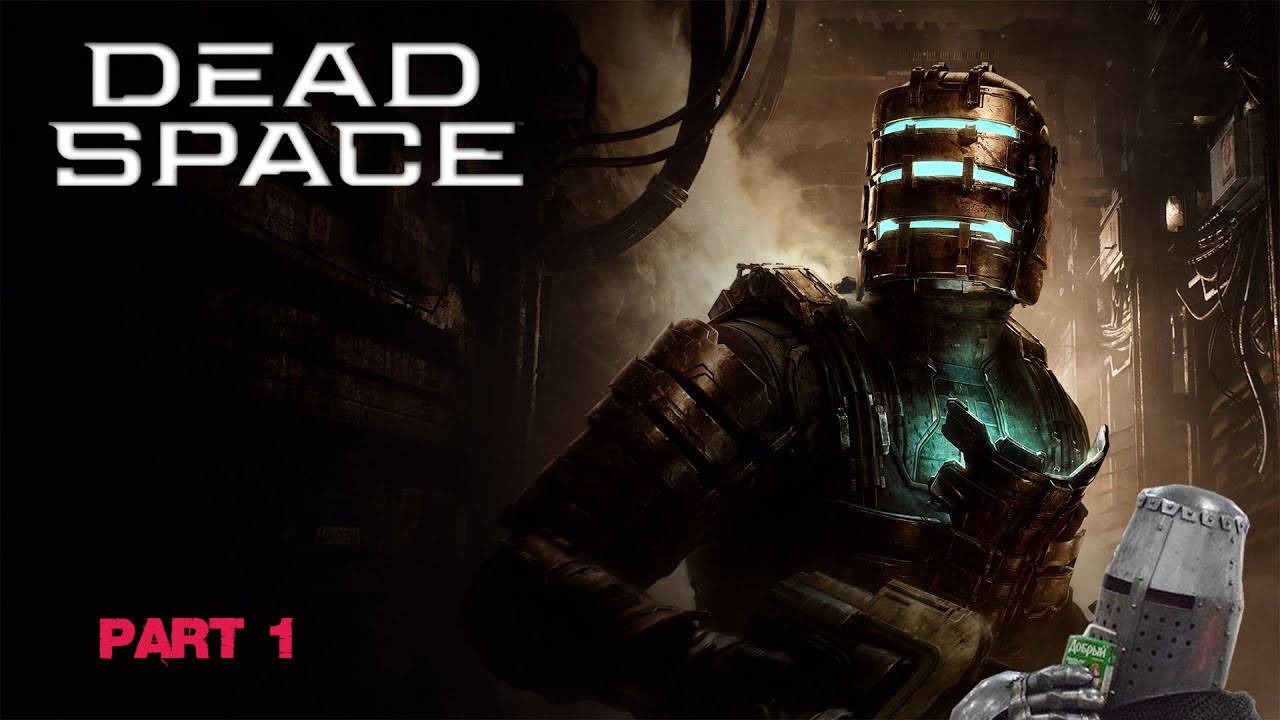 Прохождение Dead Space Remake ➤ Часть 1 ➤ На ПК
