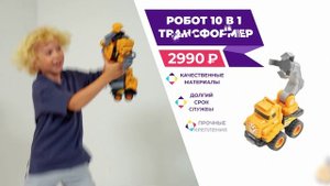Игрушка робот-трансформер