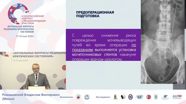 Анестезиол обеспечение и периопер ИТ при вросшей плаценте Римашевский В.В. СПб 2024