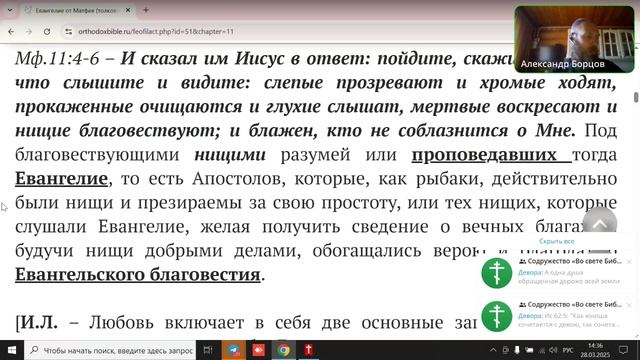 №38. Евангелие от Мф.10:43-11:10. Ведущий Александр Борцов. 28.03.2025