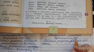 Русский язык 3 класс, 2 часть, упр.121 (126), стр.71 (73)