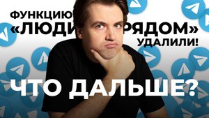 Как в Telegram найти людей рядом в 2025 году