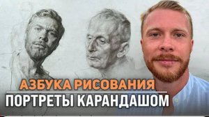 Графический портрет с нуля: Простые техники для выразительного рисунка