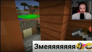 Эдисан и Катя Эдисан увидел змию в майнкрафте