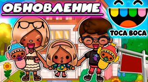 ИГРА ЛЭНД ТОКА БОКА ОБНОВЛЕНИЯ В ИГРЕ TOCA BOCA