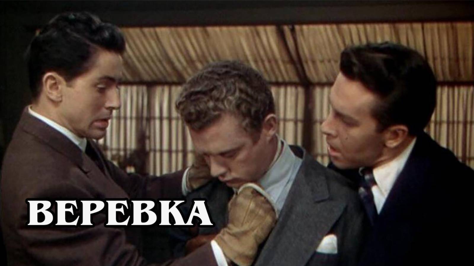 Верёвка