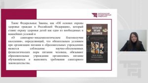 Нормативная документация для обеспечения производственного процесса в индустрии школьного питания