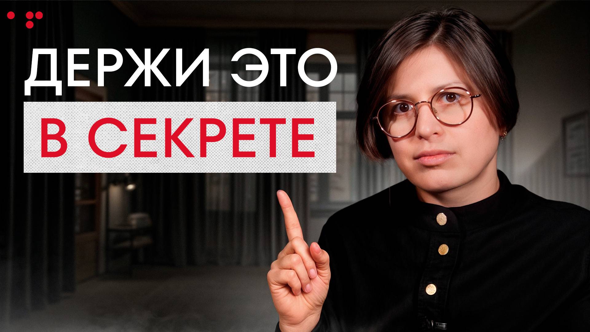 4 вещи, о которых никому НЕЛЬЗЯ рассказывать! / О чем никогда не стоит говорить?