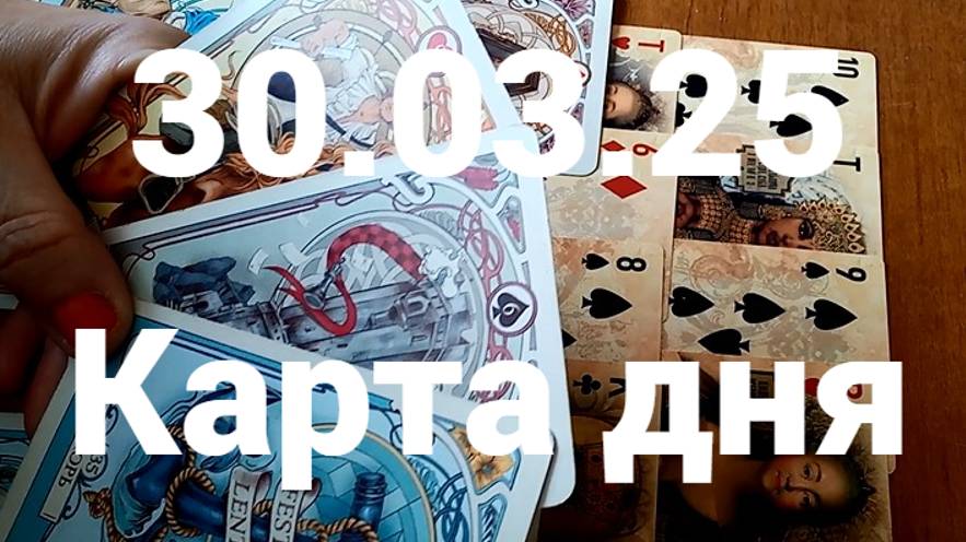 Мужчина и карьера: гадание на 30 марта 2025 г