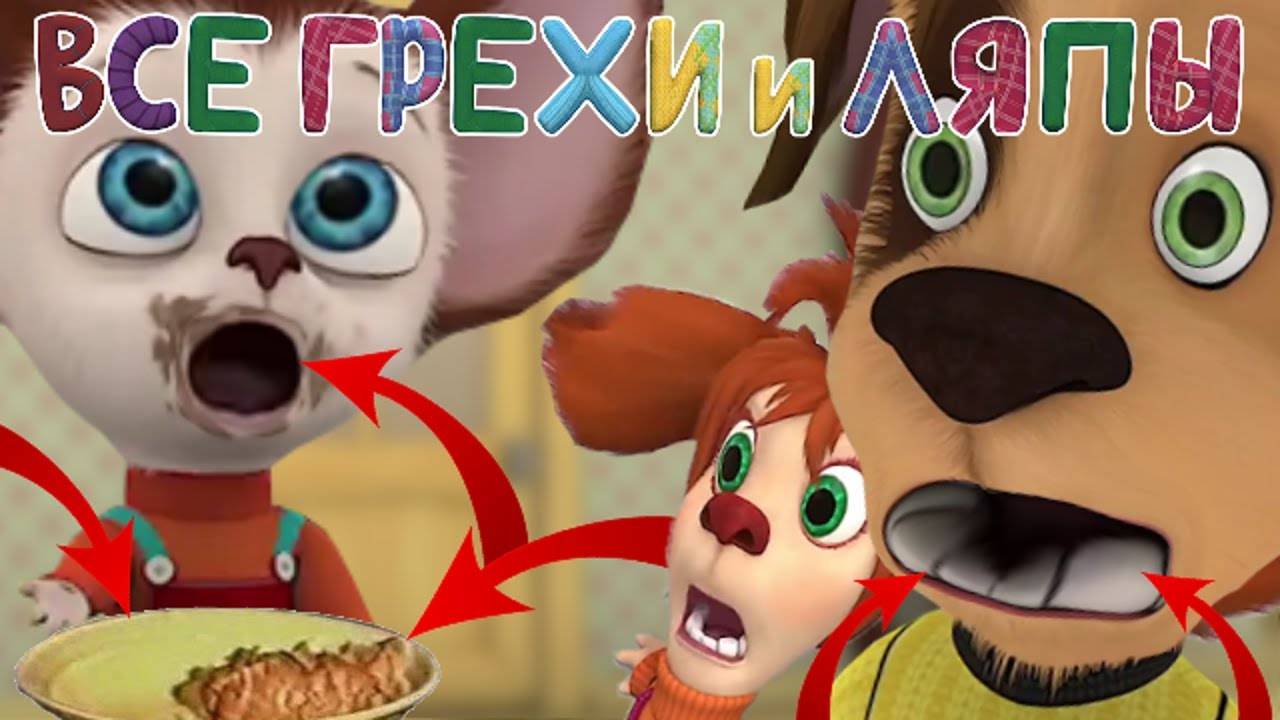 ГЛУПЫЕ И СМЕШНЫЕ ЛЯПЫ В БАРБОСКИНЫХ!