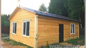 Долго строиться - стоимость утроится! Дом-баня 6х9  в Дмитровском районе с планировкой заказчика