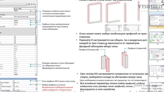 [Курс «Revit-шаблон АР»] Откос вентфасада