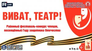 [ФЕСТИВАЛЬ] Виват, театр!